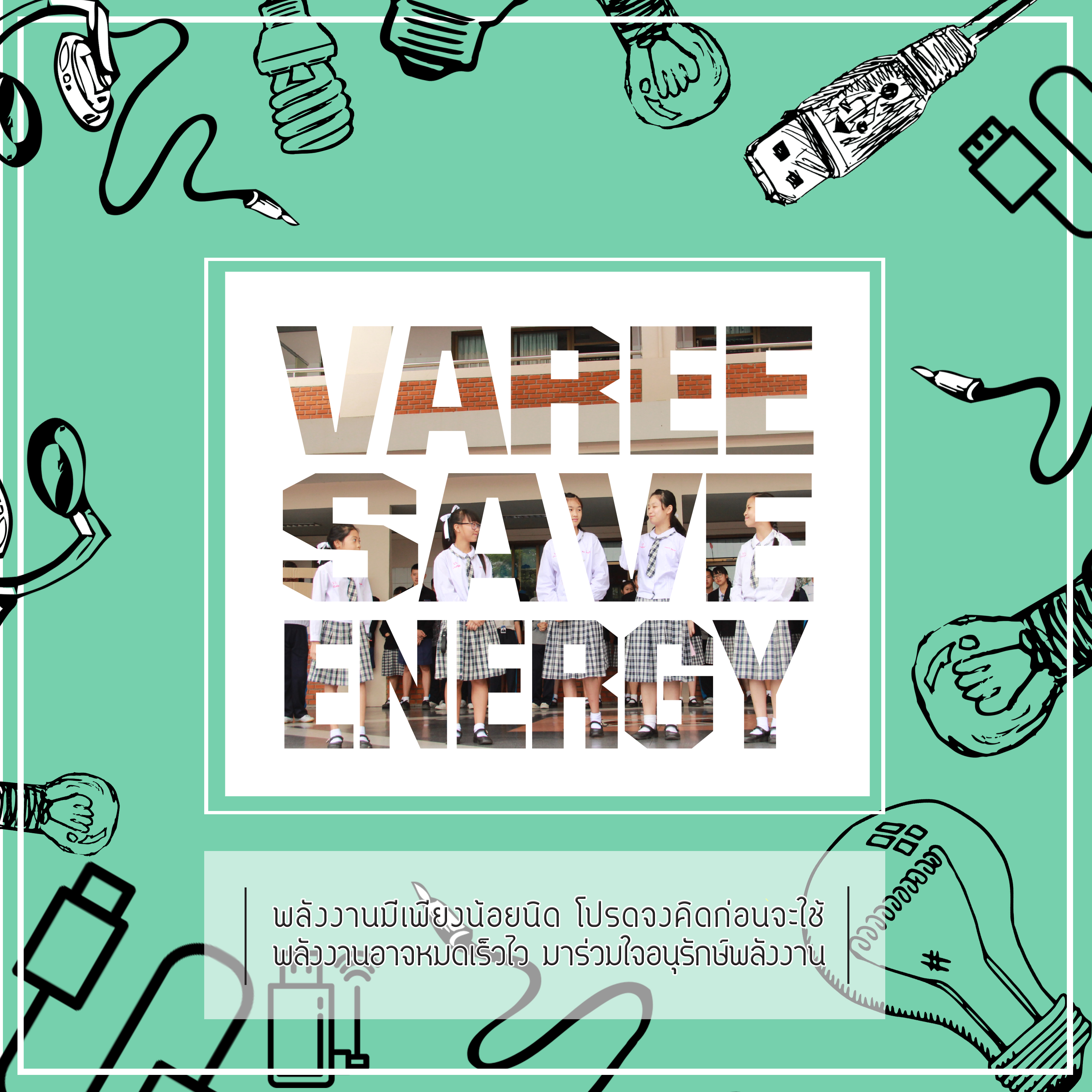 varee save energy